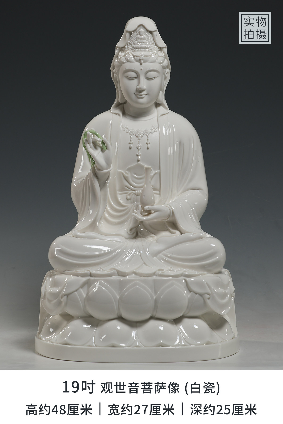 19吋 观音 白瓷 (+0) 